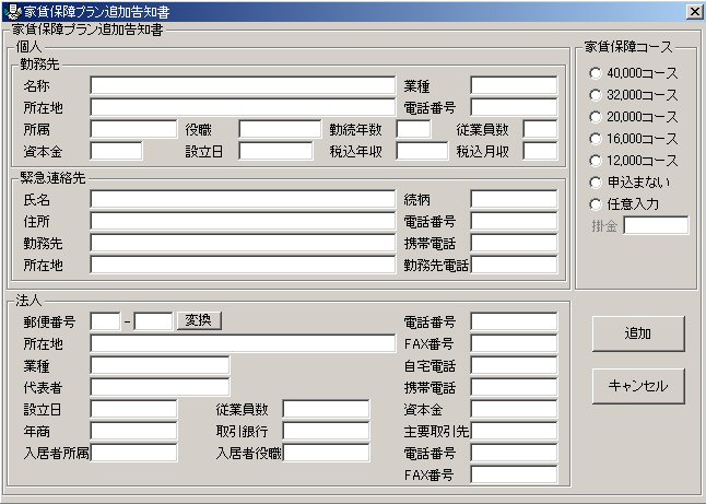 少額短期保険加入者管理システムの告知書画面